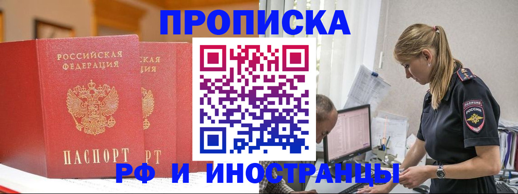 временная регистрация недорого в Рыбинске