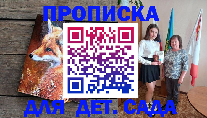 регистрация для дет. сада в Рыбинске