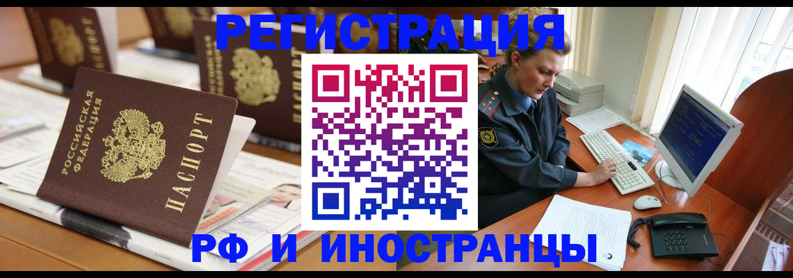 временная регистрация в квартире в Рыбинске